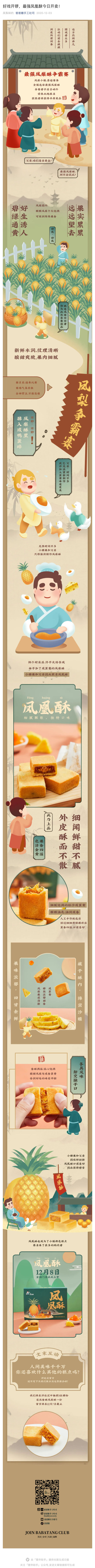 好戲開(kāi)鑼，最強(qiáng)鳳凰酥今日開(kāi)賣！_壹伴長(zhǎng)圖1 (3).jpg